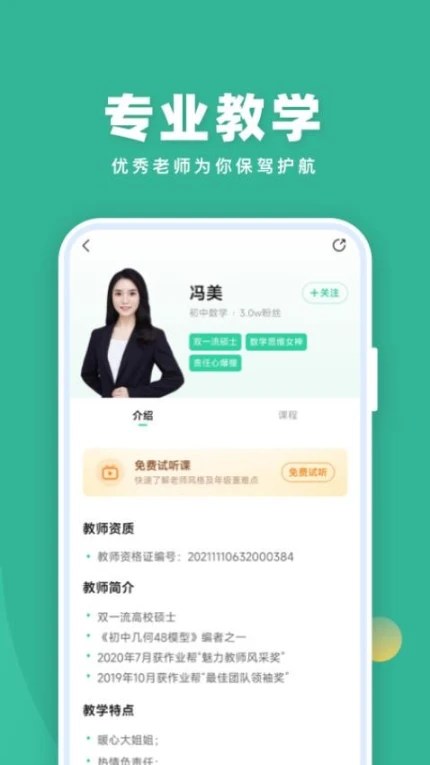 作业帮直播课app v9.17.0图
