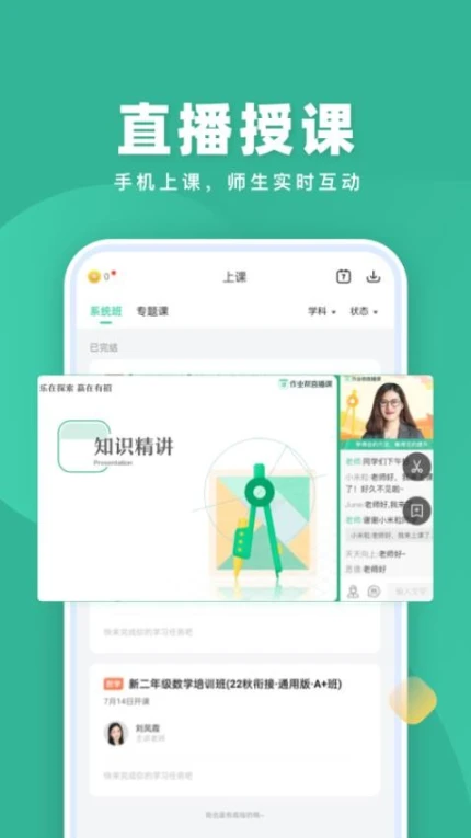 作业帮直播课app v9.17.0图