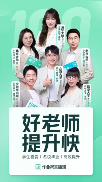作业帮直播课app v9.17.0图