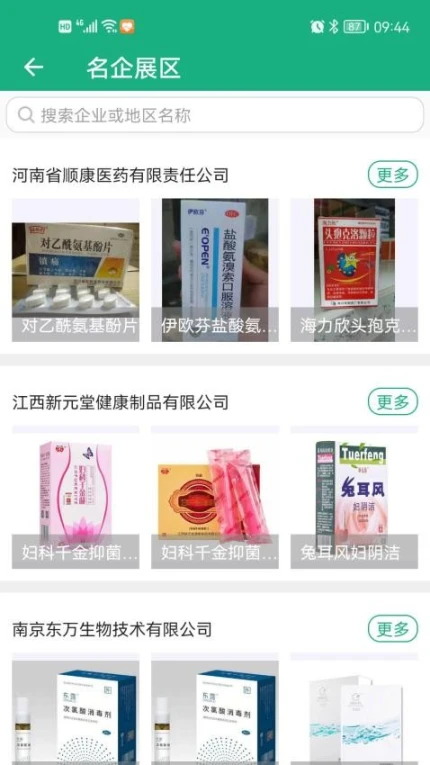 环球医药网app v3.6.12图