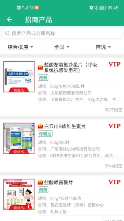 环球医药网app v3.6.12图