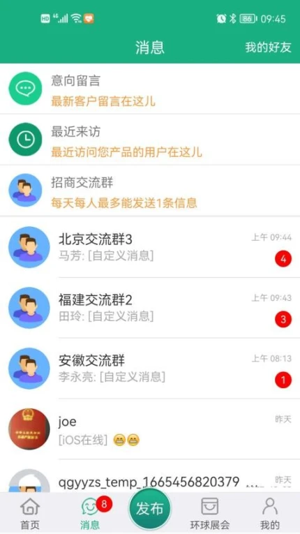环球医药网app v3.6.12图