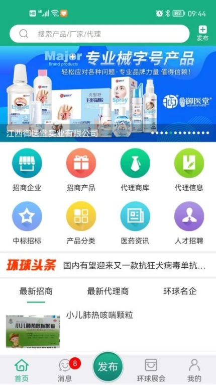 环球医药网app v3.6.12图