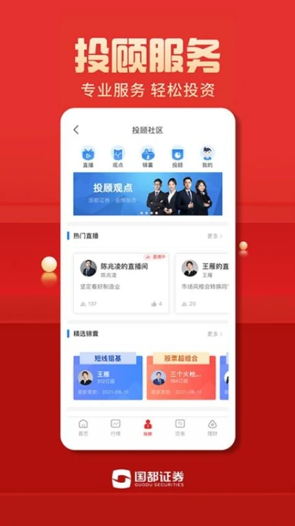 国都畅赢官网版 v8.05.07图
