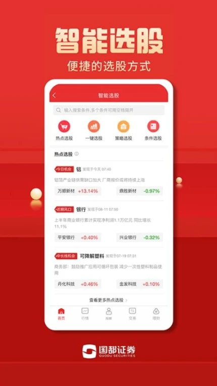 国都畅赢官网版 v8.05.07图