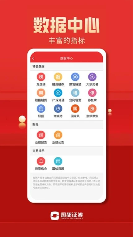 国都畅赢官网版 v8.05.07图