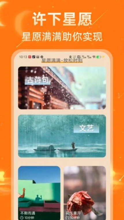 星愿满满官网版 v2.0.2图