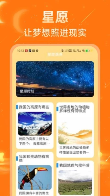 星愿满满官网版 v2.0.2图