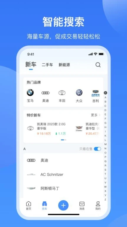 酷骁真车源app v3.0.5图