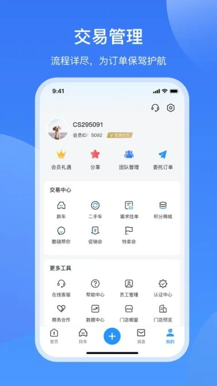 酷骁真车源app v3.0.5图