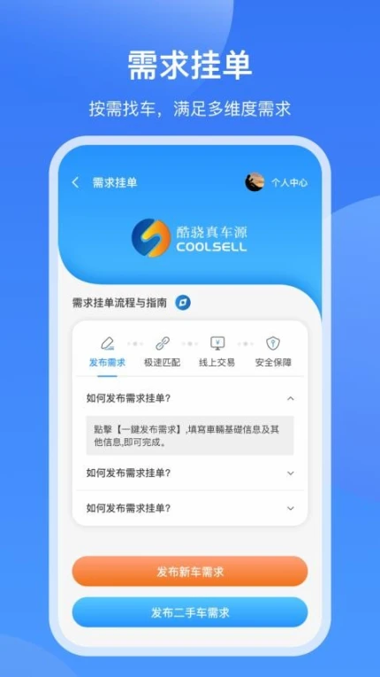 酷骁真车源app v3.0.5图