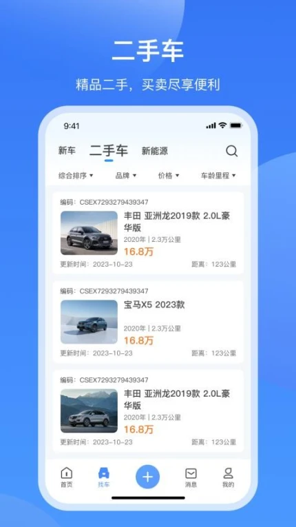 酷骁真车源app v3.0.5图