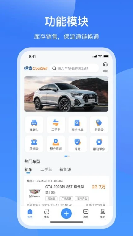 酷骁真车源app v3.0.5图