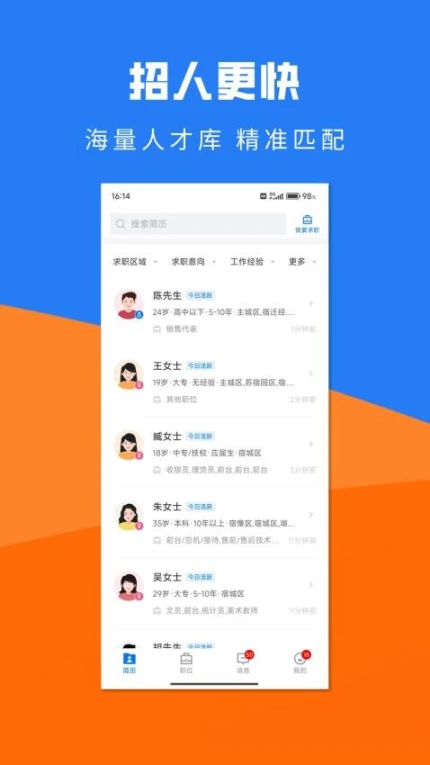 宿迁直聘官网版 v2.8.12图