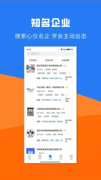 宿迁直聘官网版 v2.8.12图