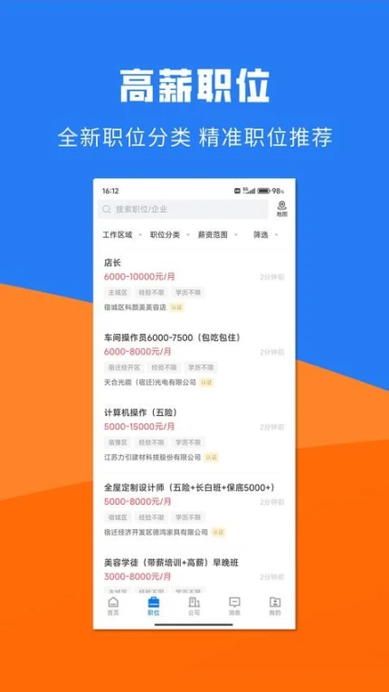 宿迁直聘官网版 v2.8.12图