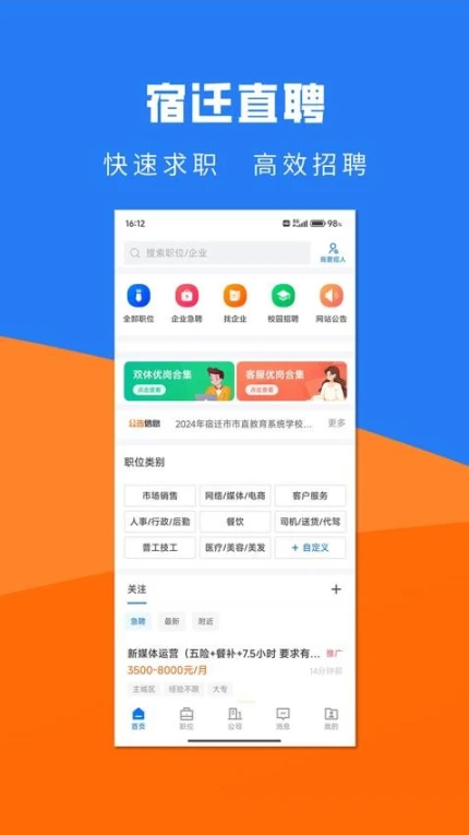宿迁直聘官网版 v2.8.12图