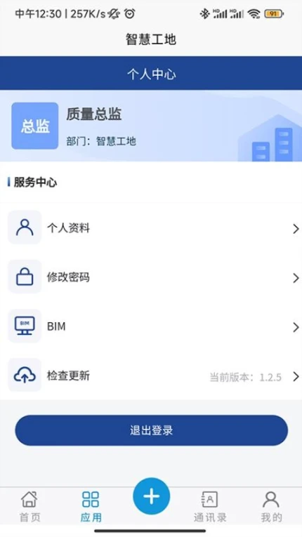 闽智建手机版 v1.5.8图
