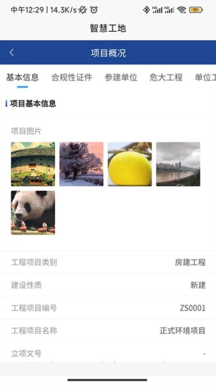闽智建手机版 v1.5.8图