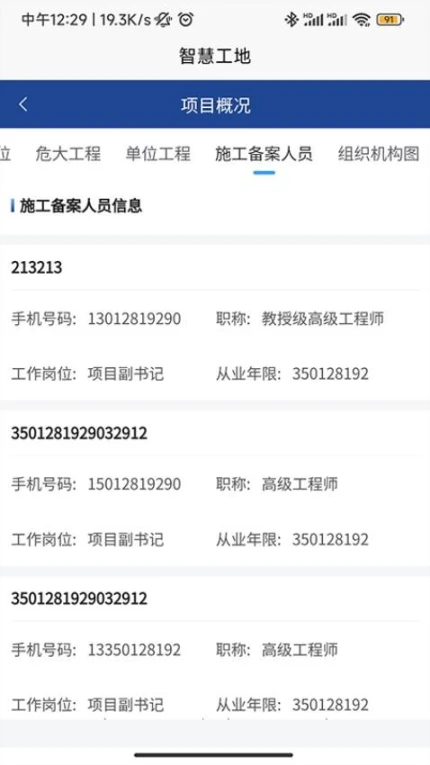 闽智建手机版 v1.5.8图