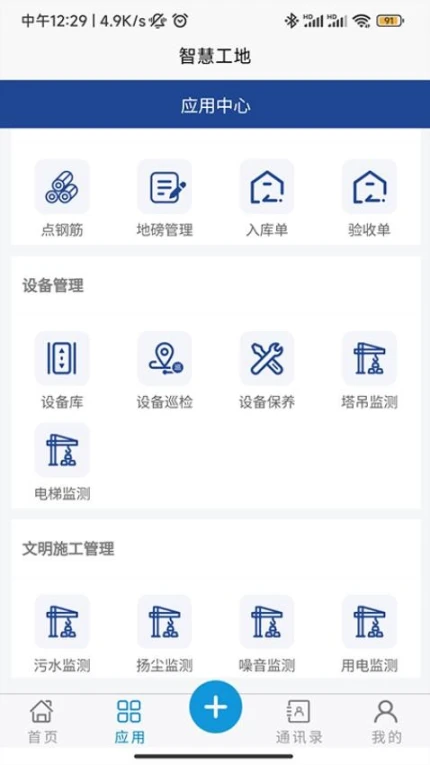 闽智建手机版 v1.5.8图