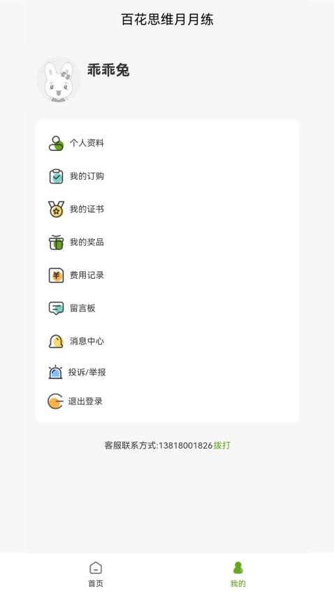 百花思维月月练最新版 v1.1.0图