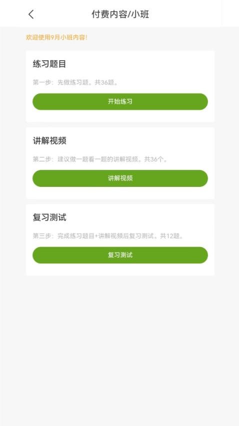 百花思维月月练最新版 v1.1.0图