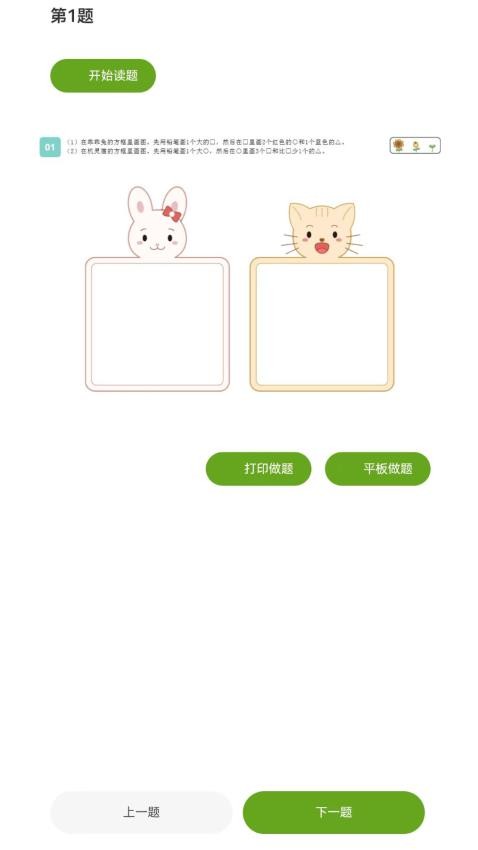 百花思维月月练最新版 v1.1.0图
