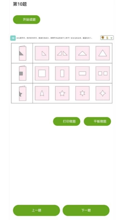 百花思维月月练最新版 v1.1.0图