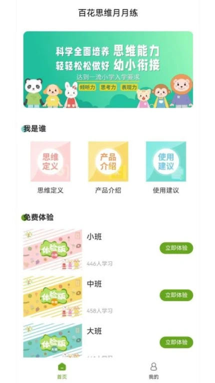 百花思维月月练最新版 v1.1.0图