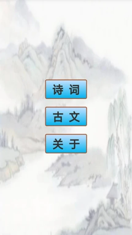 高中生必背古诗文免费版 v1.31图