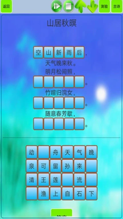 高中生必背古诗文免费版 v1.31图
