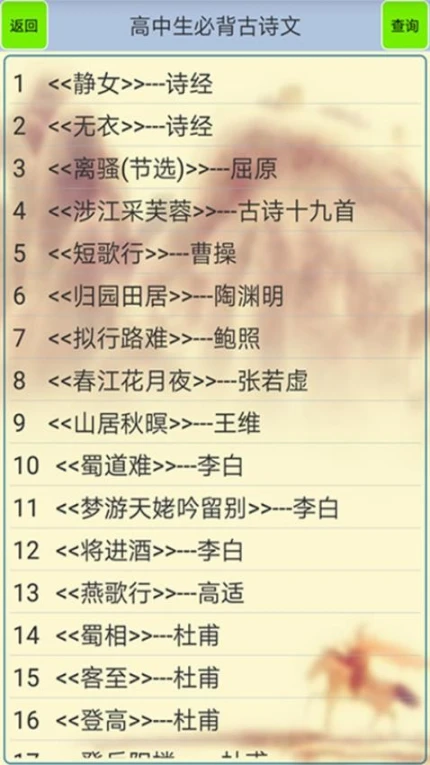 高中生必背古诗文免费版 v1.31图