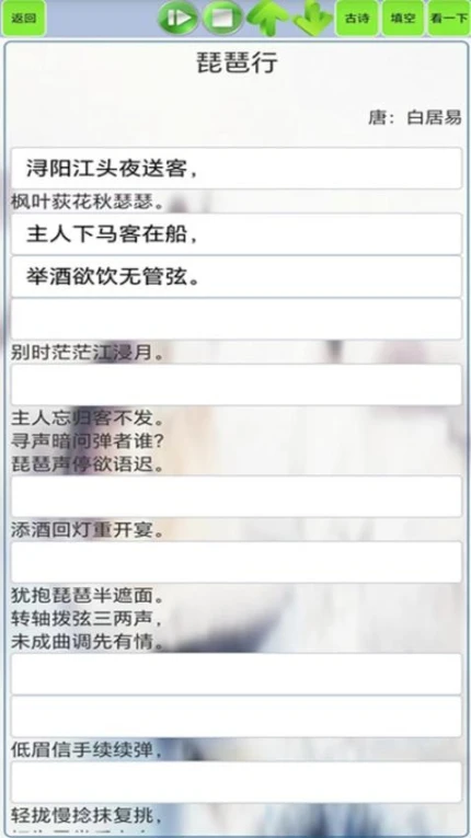 高中生必背古诗文免费版 v1.31图