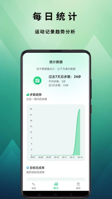 全民走步宝官网版 v1.0.1图