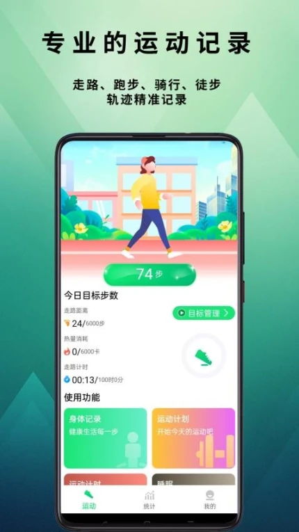 全民走步宝官网版 v1.0.1图