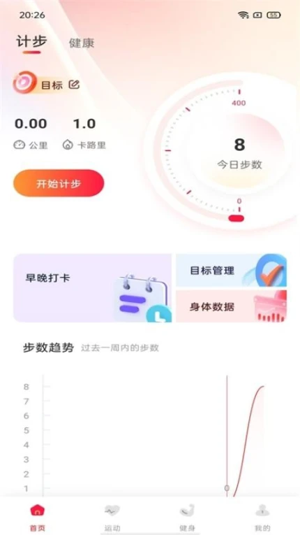 时时运动计步手机版 v1.0.0图