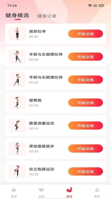 时时运动计步手机版 v1.0.0图