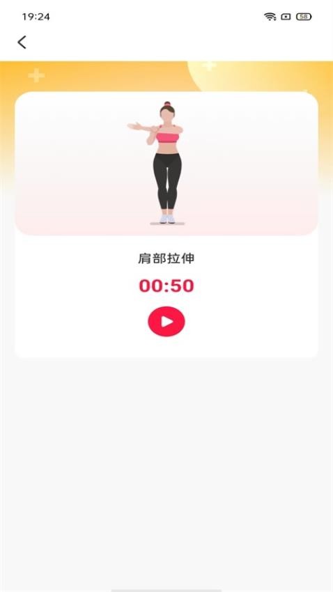 时时运动计步手机版 v1.0.0图