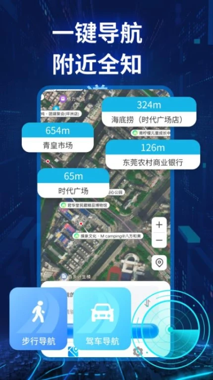 智能实景导航软件 v1.0.1图