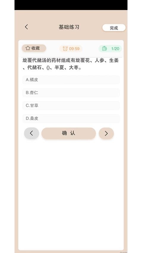 方剂学多维实训平台软件 v1.1.37图