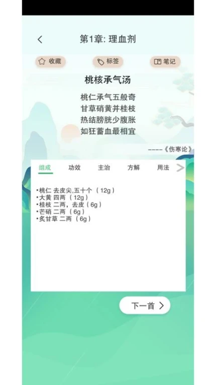 方剂学多维实训平台软件 v1.1.37图