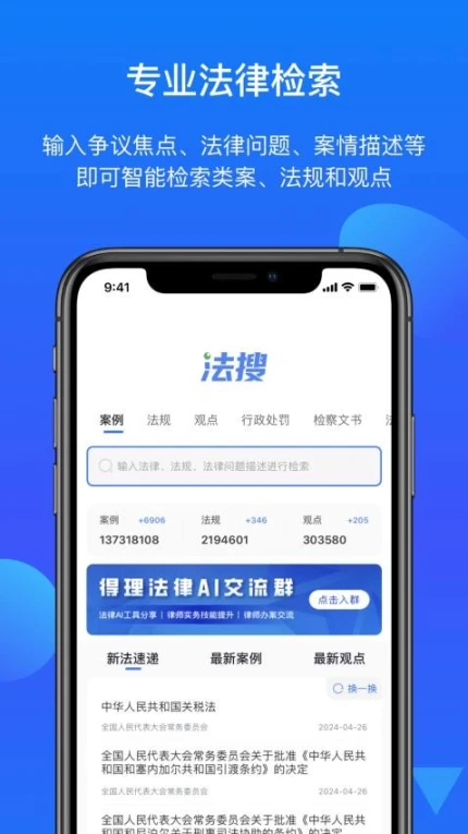 得理法搜免费版 v2.1.4图