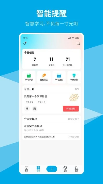 即刻记忆官方版 v3.2.7图
