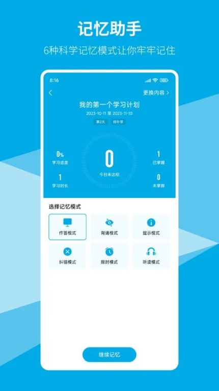 即刻记忆官方版 v3.2.7图