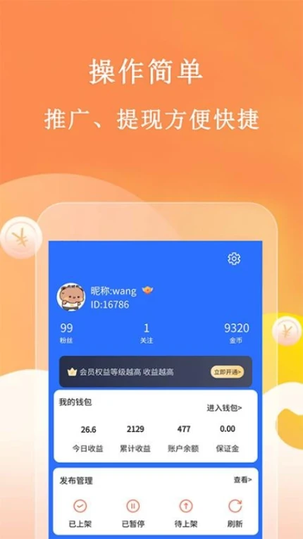 趣味悬赏手机版 v1.6.0图