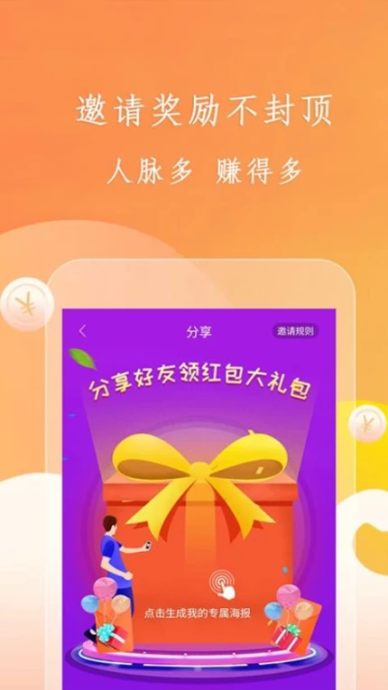 趣味悬赏手机版 v1.6.0图