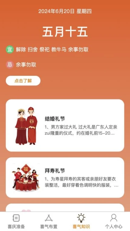 喜气步步官网版 v1.0.1图