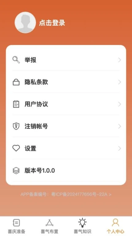 喜气步步官网版 v1.0.1图