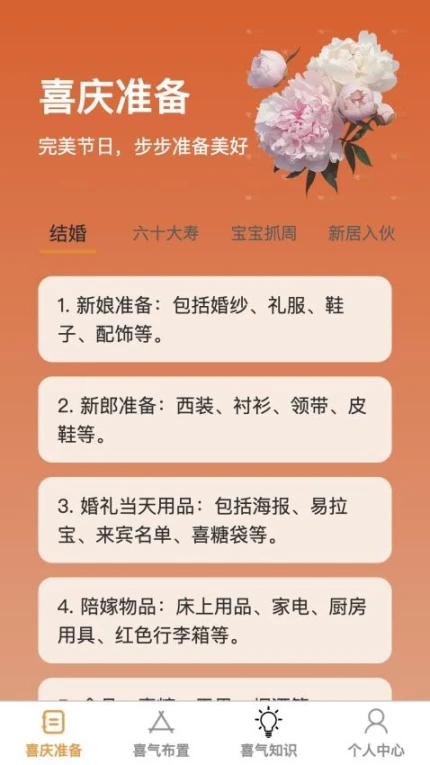 喜气步步官网版 v1.0.1图